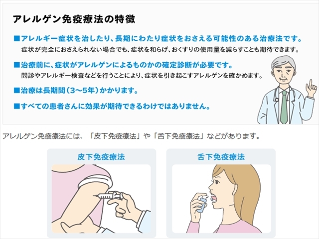 アレルゲン免疫療法の特徴